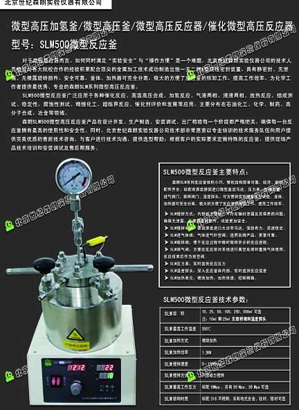微型磁力高壓反應(yīng)釜價(jià)格圖片