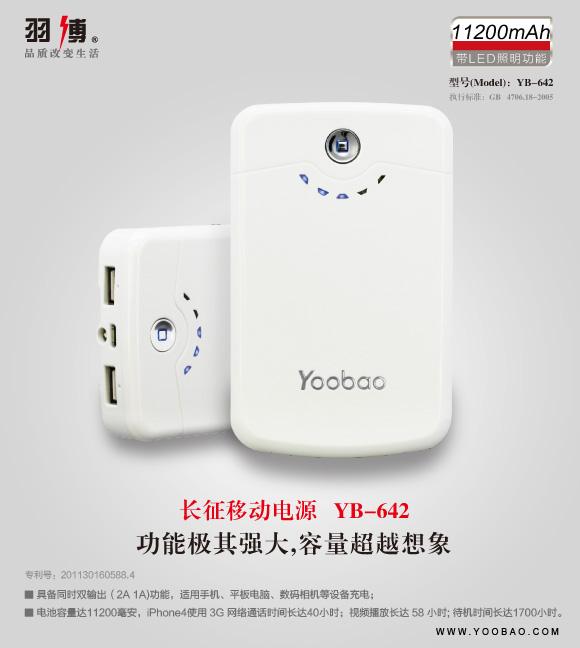 供应广东正宗正品羽博YOOBAO移动电源