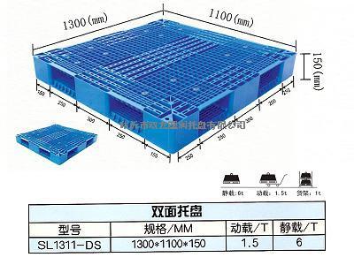 供应双面塑料托盘1311