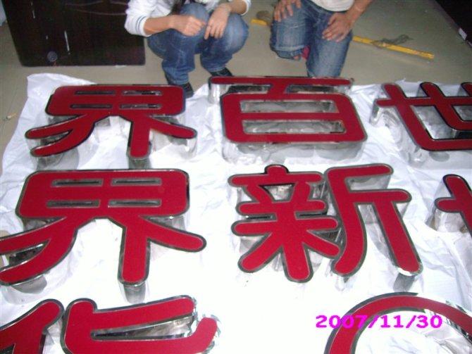 發(fā)光字系列 發(fā)光字制作，發(fā)光字制作公司，湖北發(fā)光字制作