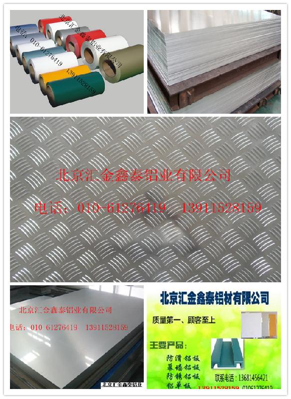 供應(yīng)北京防滑鋁板哪家質(zhì)量好？