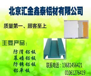北京鋁板市場(chǎng)分布及廠家