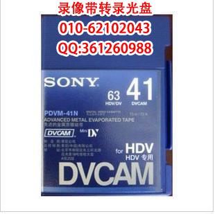 供应3/4带转录 Dvcam Dvcpro DV Hi8/V8 1/