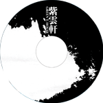 供應(yīng)加密光盤拷貝防復(fù)制公司 * 光盤制作 DVD光盤加密公司