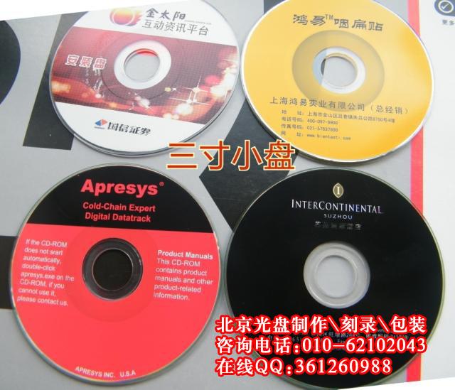 供应制作广告播出带 北京光盘刻录 中关村光盘刻录DVD