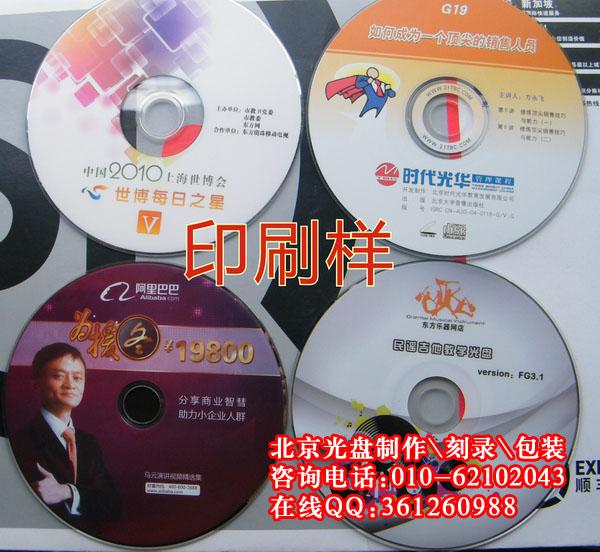 三元桥转DVD北京光盘压制价格图片