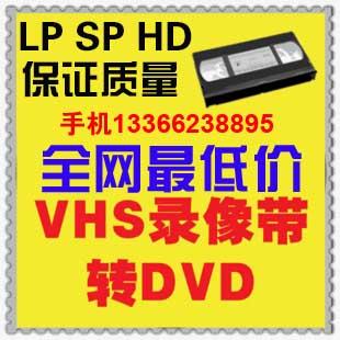 转DV带 录音带转CD/VCD/图片