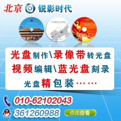 供應(yīng)中關(guān)村光盤復(fù)制公司