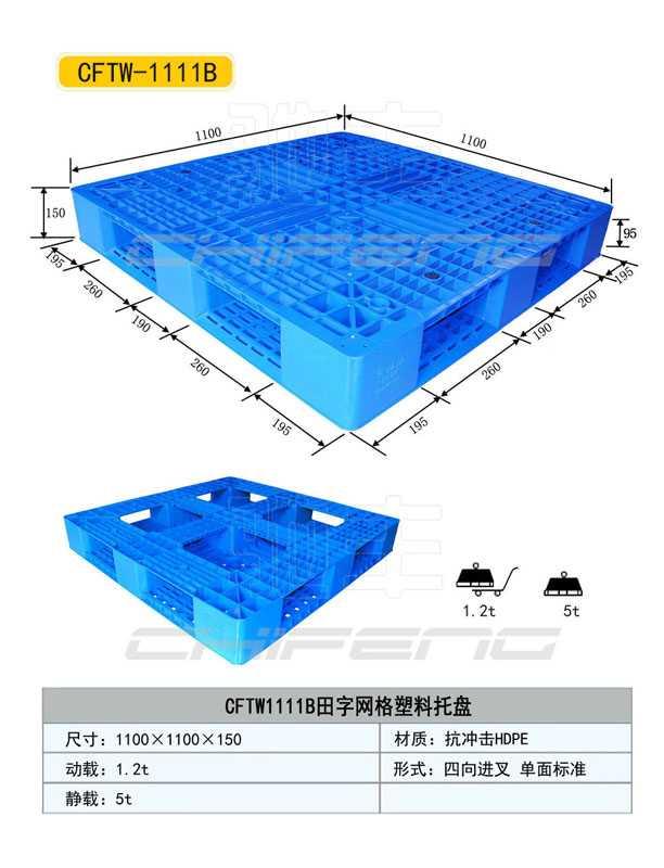 供应天津武清塑料托盘