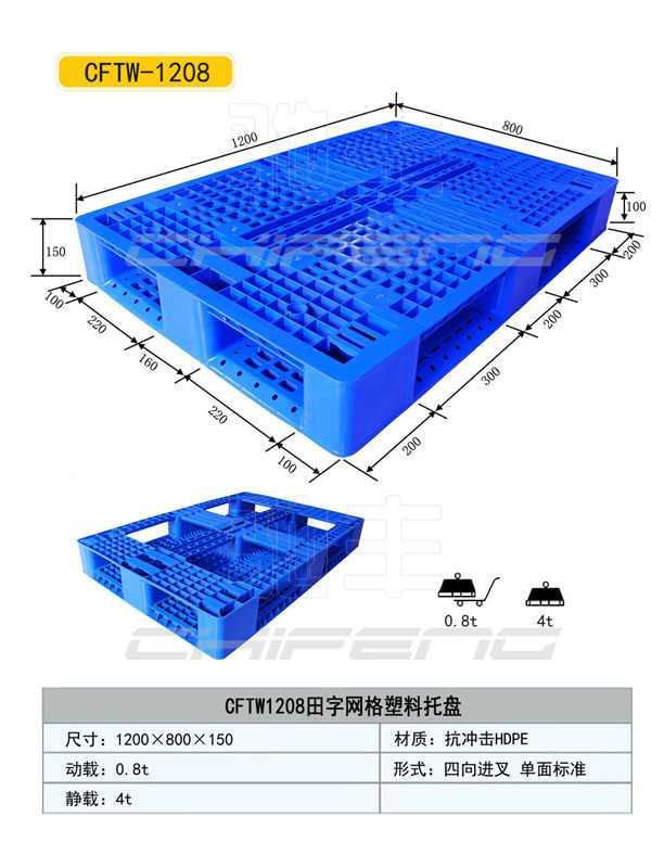 供应张家口塑料托盘叉车托盘厂家托盘