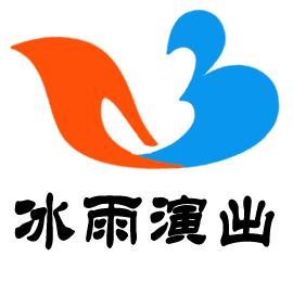 南京冰雨舞台设备演出公司