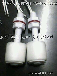 供應空調浮子開關PP液位開關 空調浮子開關  飲水機浮球開關 價格  批發(fā)