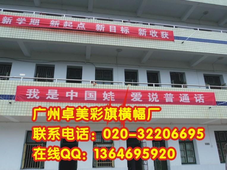 供應(yīng)做廣州優(yōu)質(zhì)橫幅供應(yīng)商請(qǐng)選擇卓美