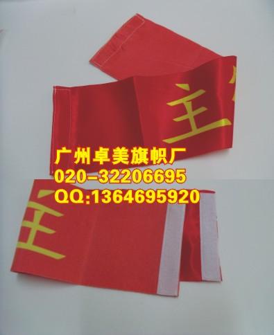 袖章制作圖片/袖章制作樣板圖 (3)