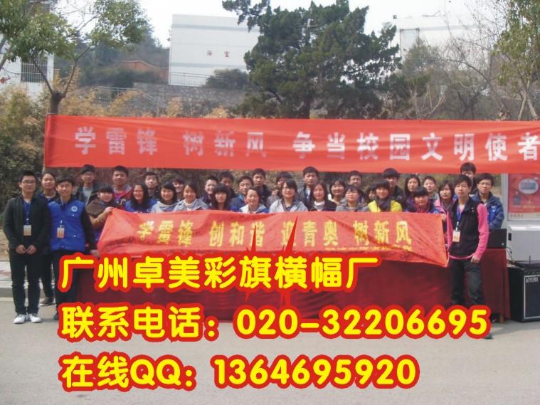 做廣州優(yōu)質(zhì)橫幅供應(yīng)商請(qǐng)選擇卓美圖片