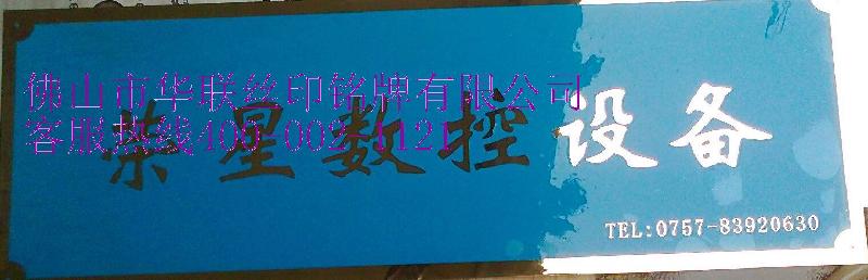 供應(yīng)佛山不銹鋼蝕刻