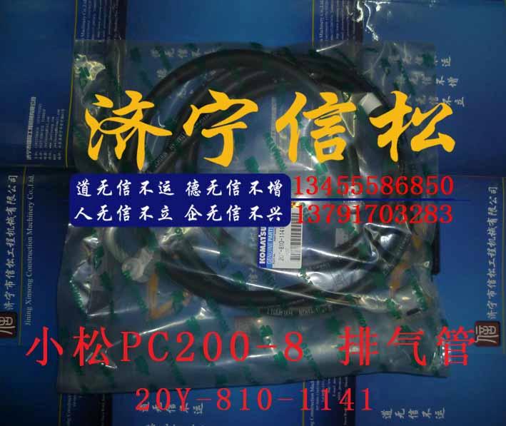 供應(yīng)小松PC200-8空調(diào)排氣管