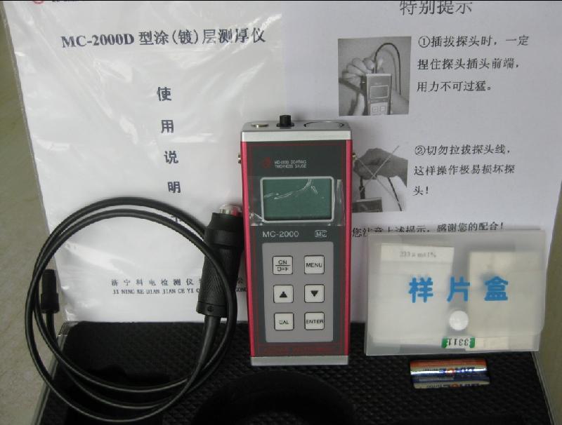 供應(yīng)MC-2000D型涂層測(cè)厚儀MC2000D型涂層測(cè)厚儀