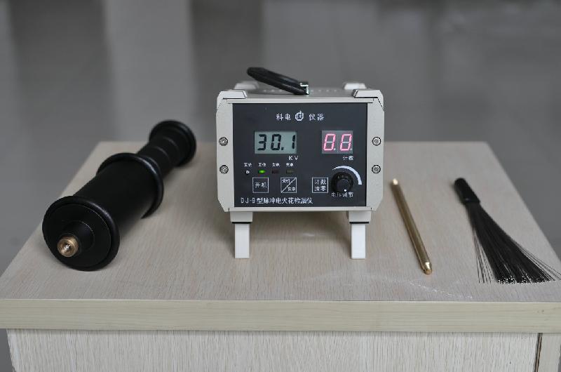 電火花檢漏儀DJ-9山東圖片