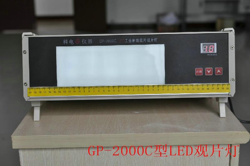 北京科電GP-2000C觀片燈圖片