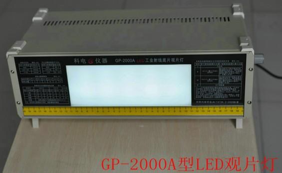 GP-2000A型LED觀片圖片
