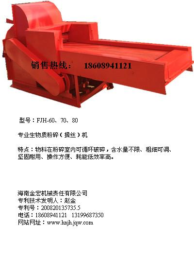 供應(yīng)玉米秸稈粉碎機(jī)鮮金宏2012銷售*
