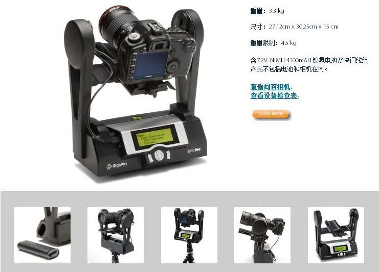 GigaPan 360度全景云台 室内外全景 全景神器 矩阵接片