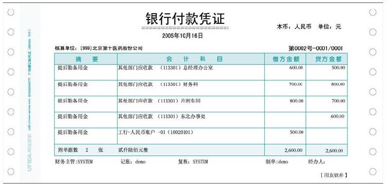 供应正版用友财务软件配套凭证打印纸