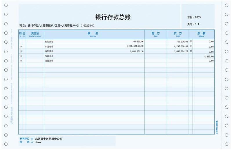 用友U8套打凭证纸图片