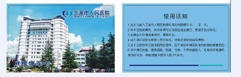 供應(yīng)青島市飛利浦IC卡制作M1卡制作月租停車卡小區(qū)月租停車卡