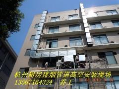杭州排煙管道安裝公司圖片