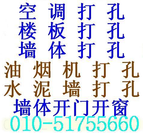 供应北京上下水管道打孔≥５１≈７５≈５６≈６０≥图片