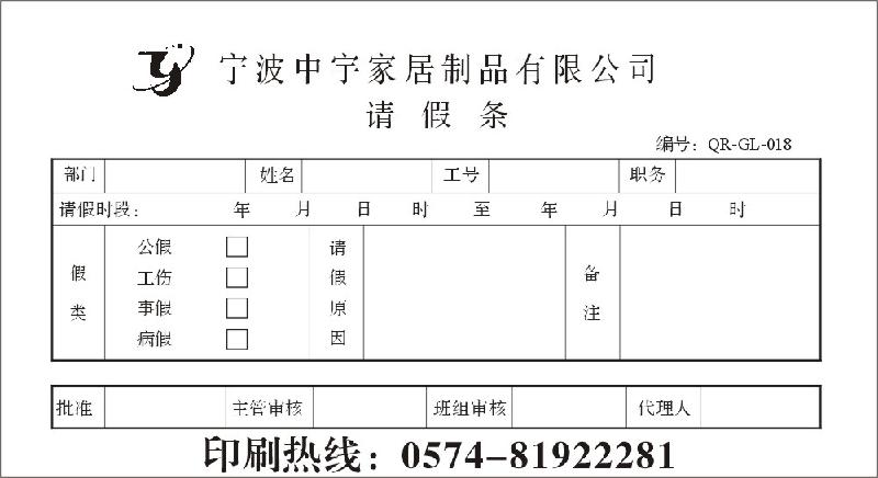 供应财务会计用品、报销单、程序单、报检单、清单、付款申请单印刷图片