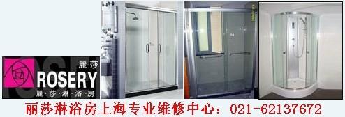 供應(yīng)上海徐匯區(qū)麗莎淋浴房維修乄淋浴房移門滑輪更換維修乄麗莎維修網(wǎng)點(diǎn)