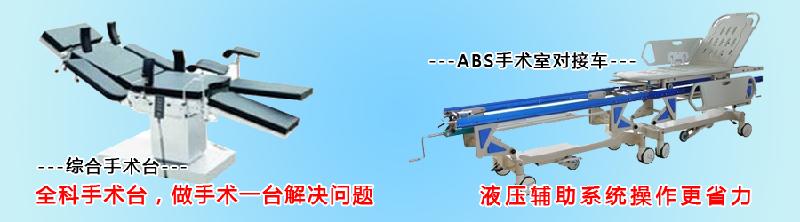 供應(yīng)無影燈手術(shù)臺骨科手術(shù)臺帶牽引架骨