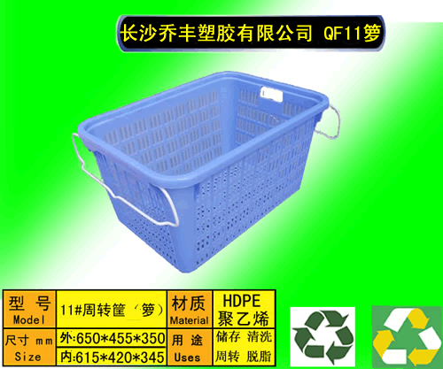 湖南長沙塑料周轉(zhuǎn)籮-食品籮圖片/湖南長沙塑料周轉(zhuǎn)籮-食品籮樣板圖 (4)