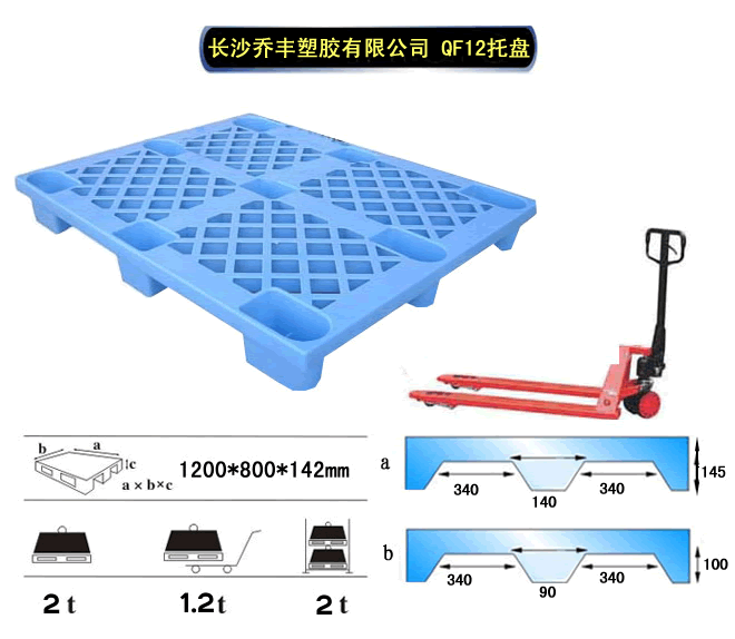 供應常德托盤塑料托盤常德常德塑料托盤廠家常德塑料地臺板叉車托盤