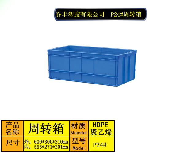 供應(yīng)長沙周轉(zhuǎn)箱