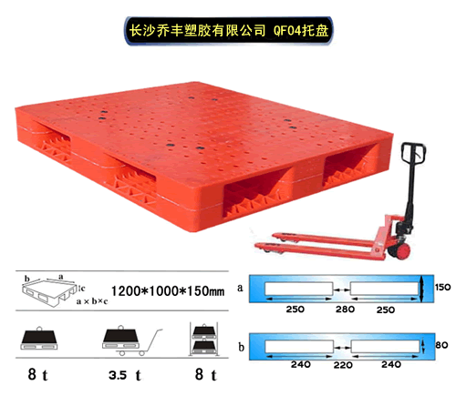 供應(yīng)長沙塑料托盤，長沙塑料卡板，長沙塑料地臺(tái)板