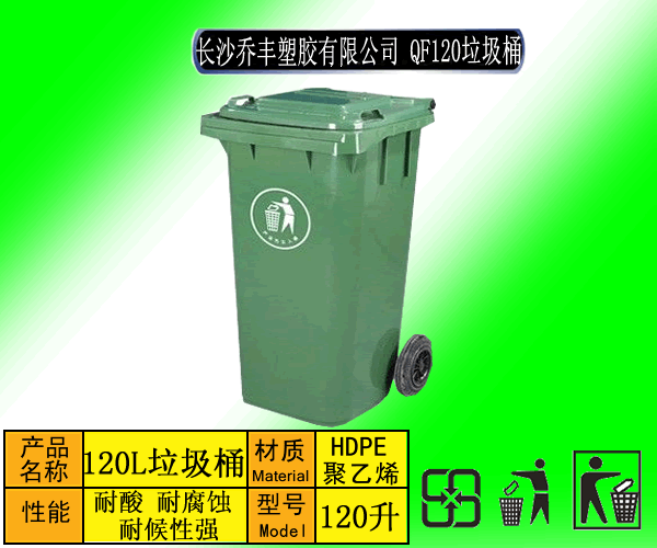 供應(yīng)常德50升80升100升120升塑料垃圾桶常德660升垃圾桶