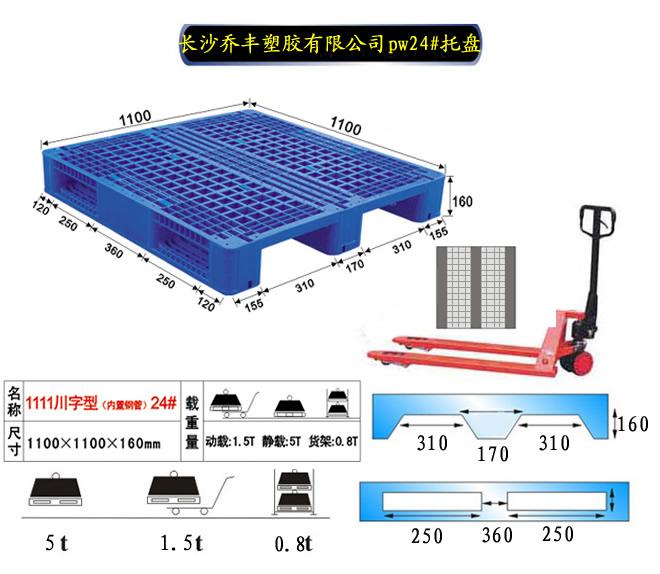 供應(yīng)常德塑料托盤-常德塑料托盤-常德塑料托盤-常德塑料托盤
