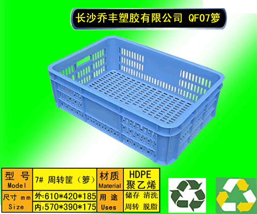 供應(yīng)塑料周轉(zhuǎn)籮-張家界塑料筐-張家界塑料食品籮