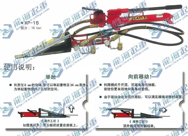 大型印刷设备搬运必备工具日本鹰牌KP型楔式千斤顶