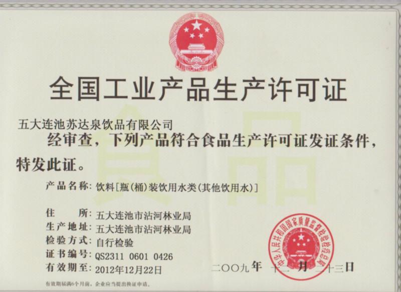 供應(yīng)蘇打水益人體的健康