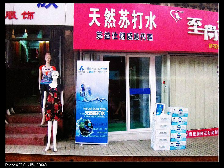 天然蘇打水圖片/天然蘇打水樣板圖 (2)