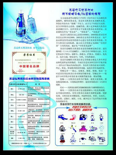 山東煙臺(tái)天然蘇打水供應(yīng)商圖片