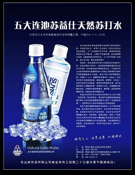 天然蘇打水圖片/天然蘇打水樣板圖 (2)