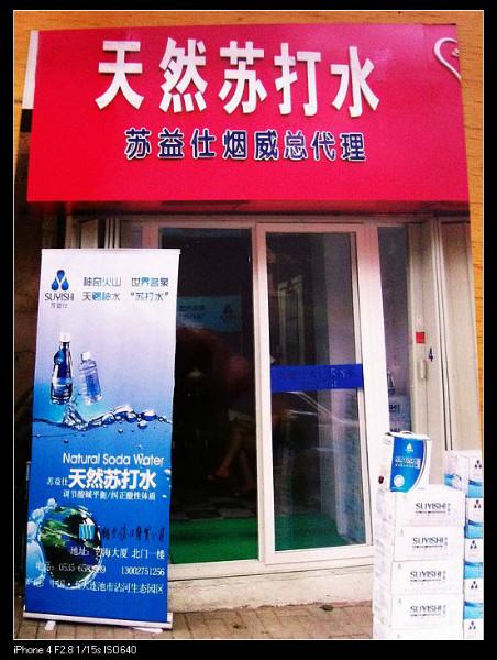 供應(yīng)蘇益仕蘇打水成分