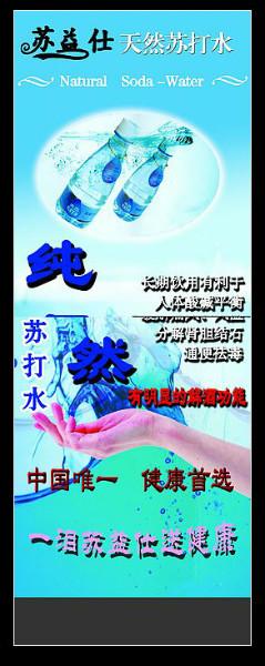 好喝的弱堿性天然蘇打水圖片