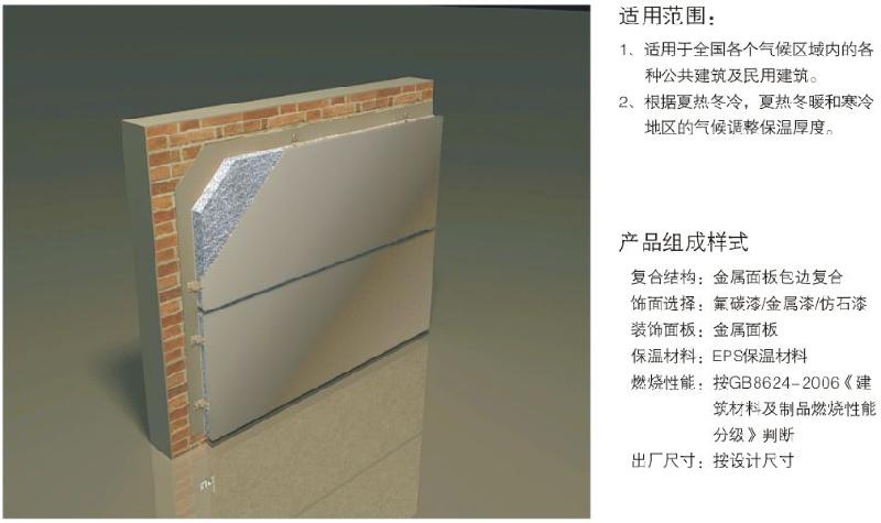 供应外墙保温装饰成品板全面解决